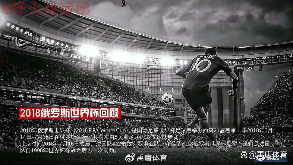 世界杯直播分析官方