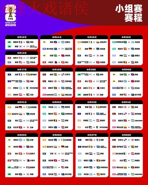 2026世界杯滚球高清入口地址