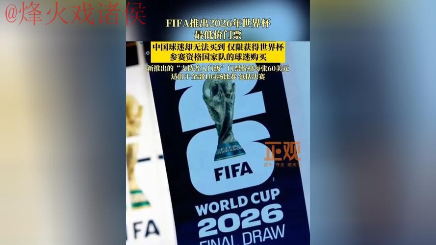 2026世界杯买球入口最佳 2026世界杯买球入口最佳