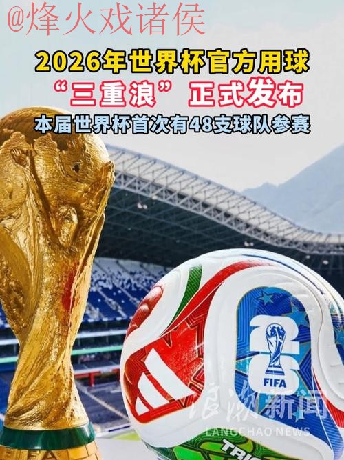 2026世界杯滚球实时最佳 2026世界杯滚球实时最佳
